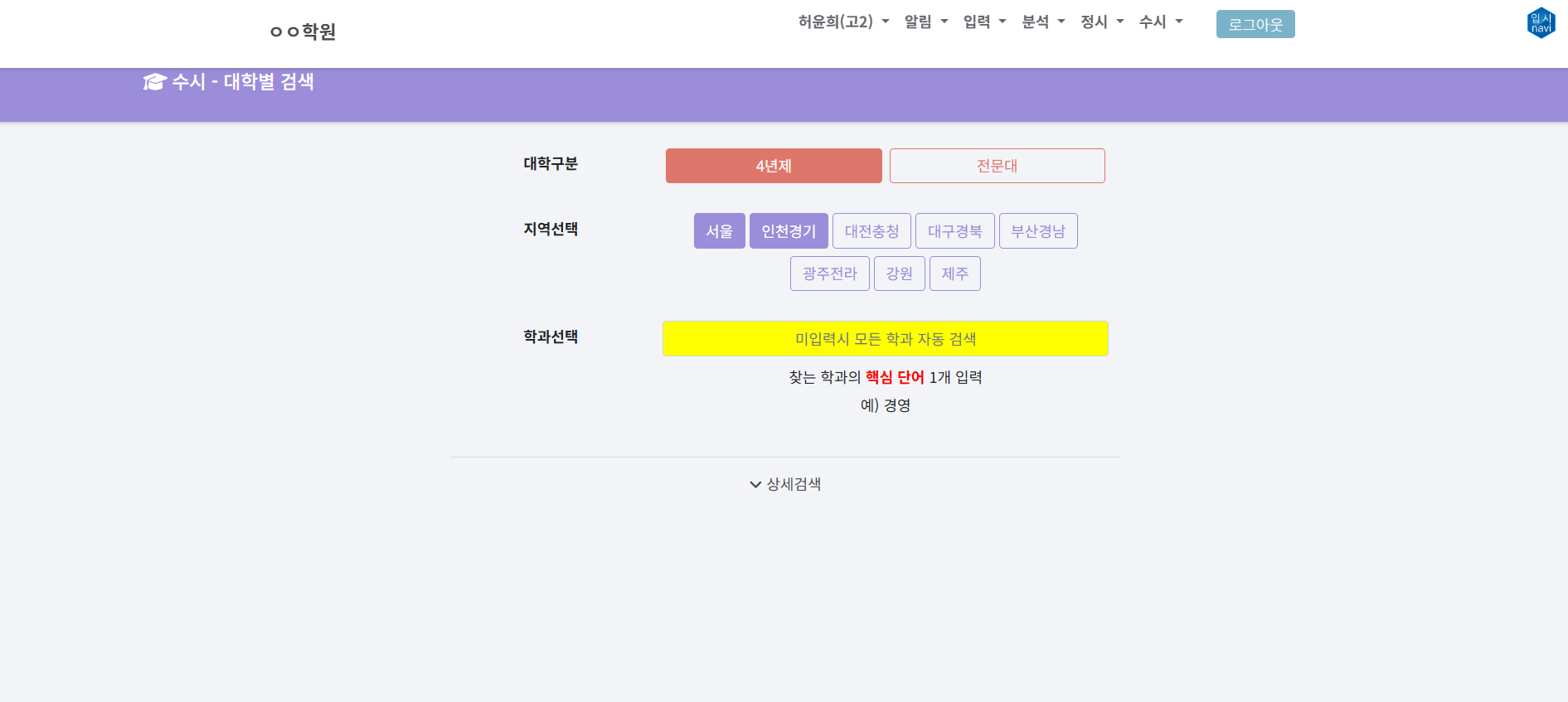 수시 대학검색