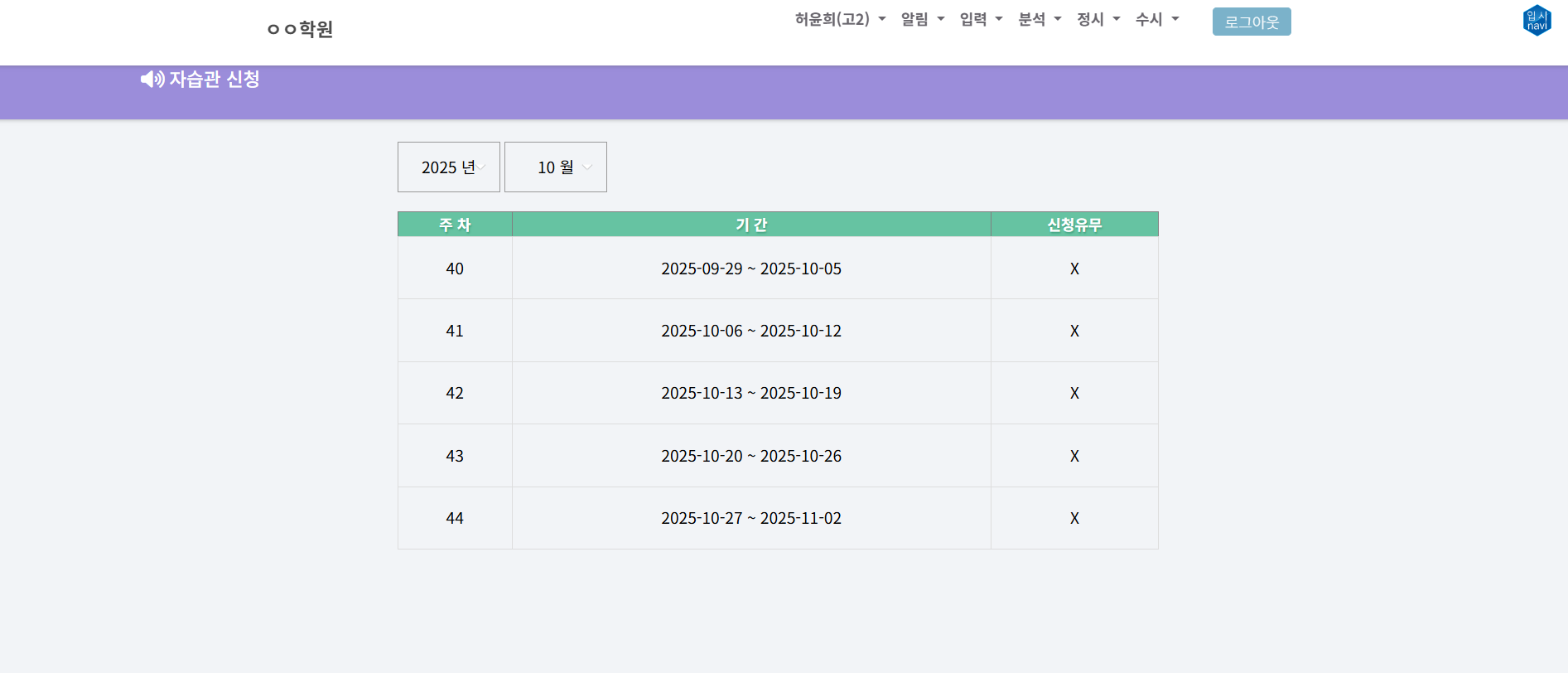 자습관 신청
