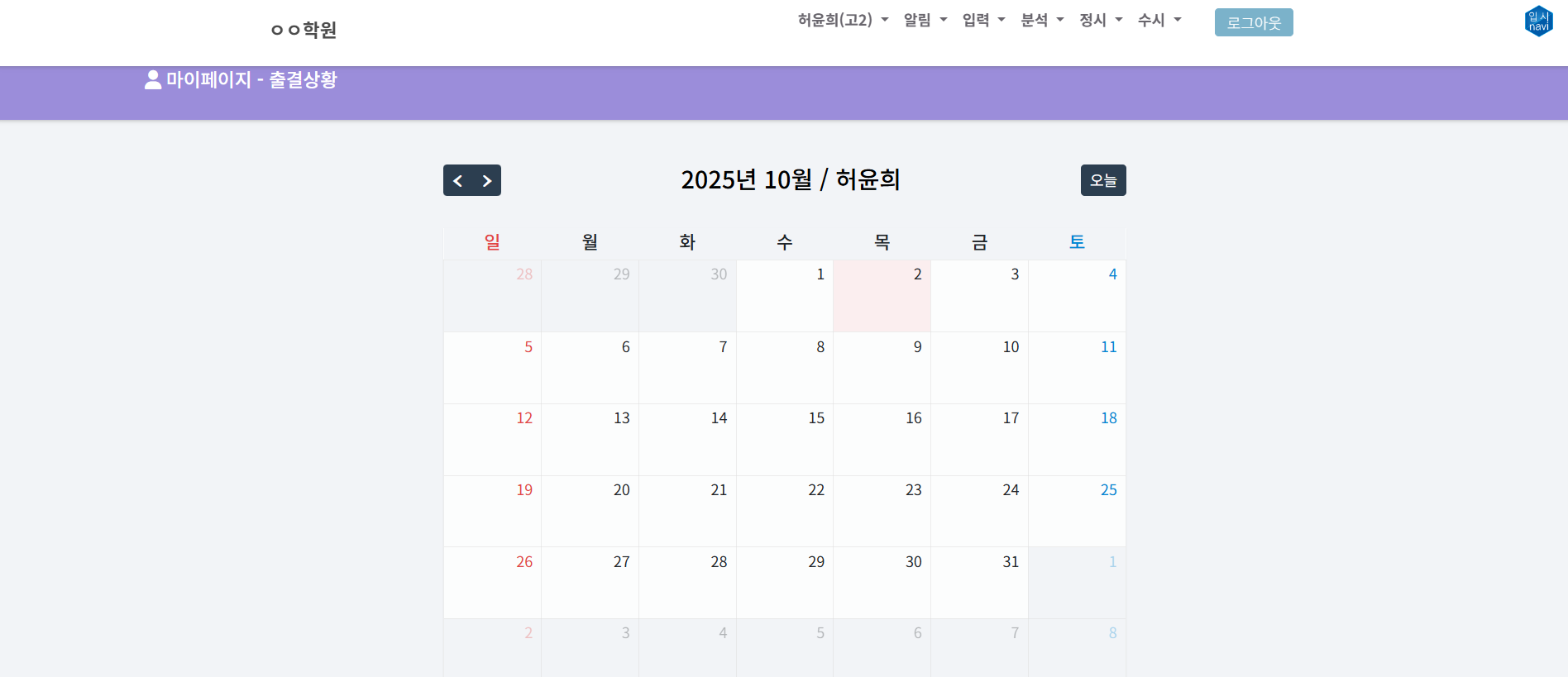 출결 캘린더